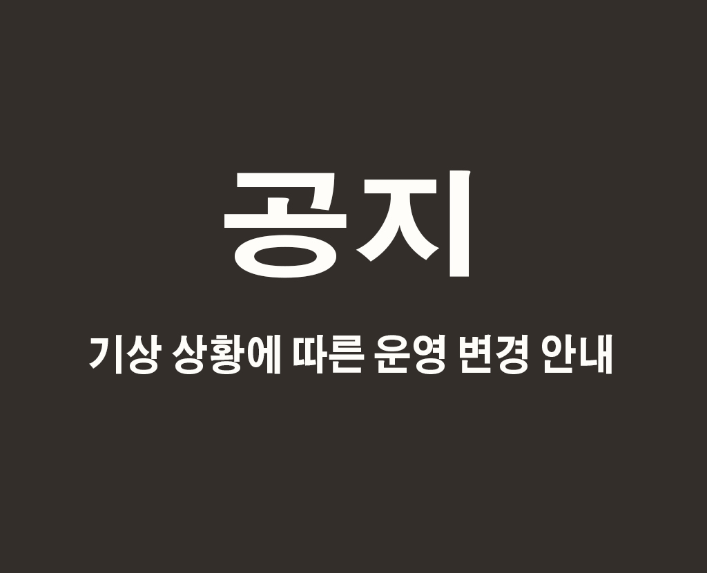 열대폭풍 챔피(CHAMPI) 관련 안내